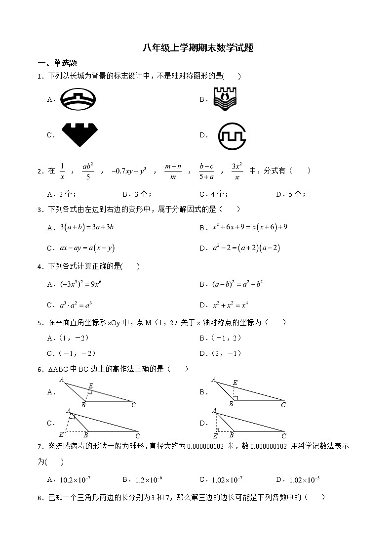 黑龙江省齐齐哈尔市讷河市2022年八年级上学期期末数学试题及答案第1页