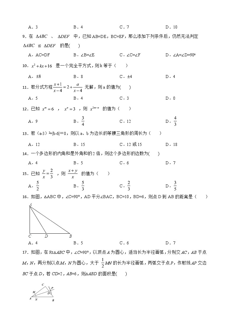 黑龙江省齐齐哈尔市讷河市2022年八年级上学期期末数学试题及答案第2页