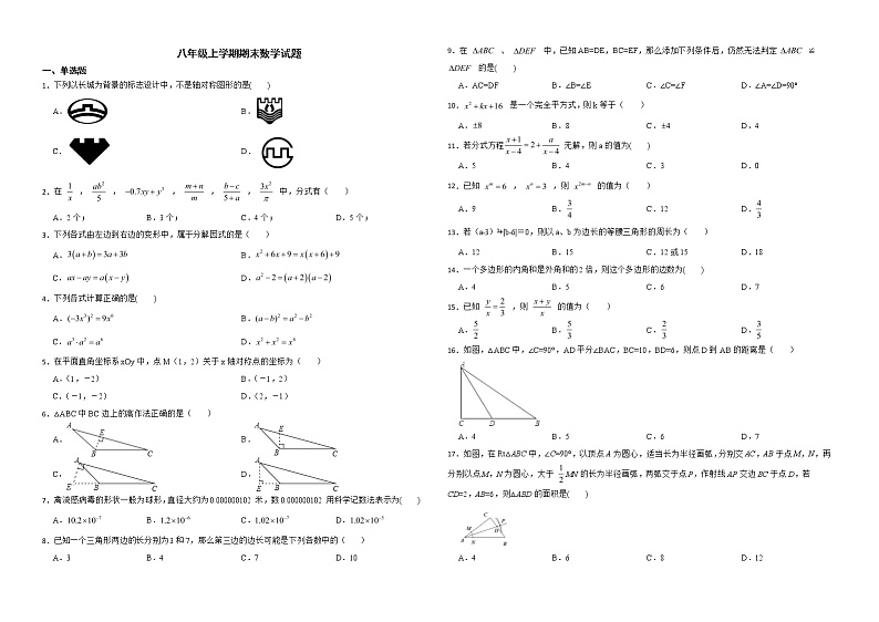 黑龙江省齐齐哈尔市讷河市2022年八年级上学期期末数学试题解析版第1页
