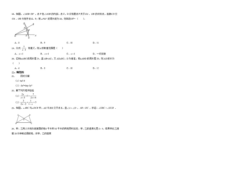 黑龙江省齐齐哈尔市讷河市2022年八年级上学期期末数学试题解析版第2页