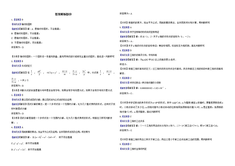 黑龙江省齐齐哈尔市讷河市2022年八年级上学期期末数学试题解析版第3页