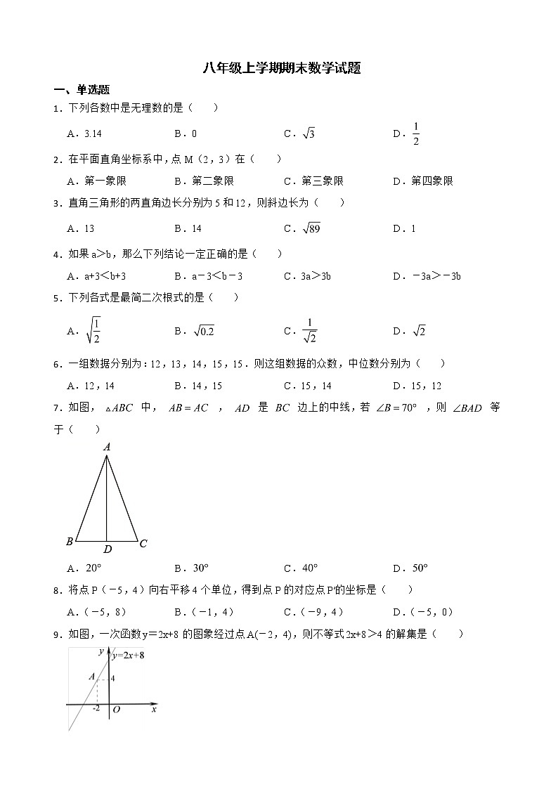 山东省济南市槐荫区2022年八年级上学期期末数学试题及答案第1页
