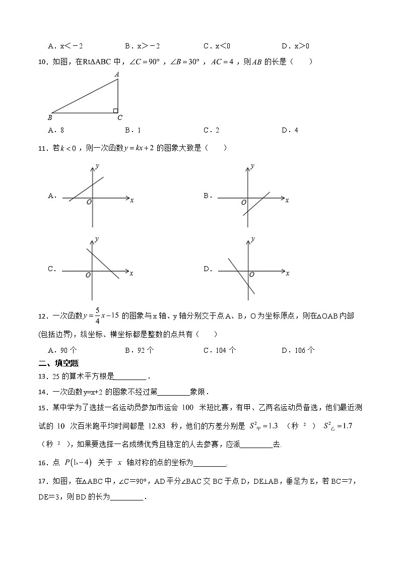山东省济南市槐荫区2022年八年级上学期期末数学试题及答案第2页