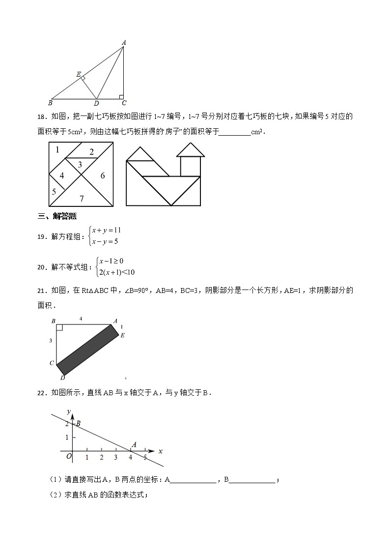 山东省济南市槐荫区2022年八年级上学期期末数学试题及答案第3页
