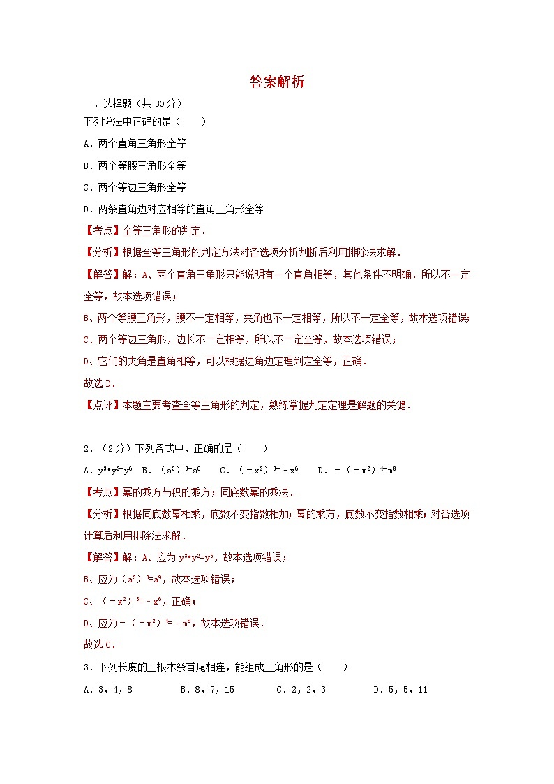人教版 八上 期末培优测试卷A卷 原卷+解析01