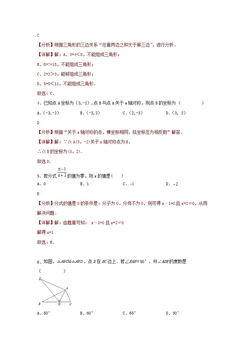 人教版 八上 期末培优测试卷A卷 原卷+解析02
