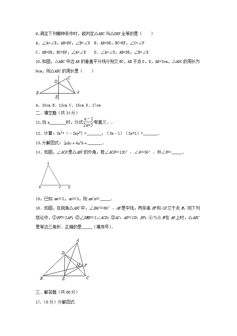 人教版 八上 期末培优测试卷A卷 原卷+解析02
