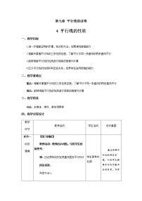 数学八年级上册第七章 平行线的证明4 平行线的性质教学设计及反思