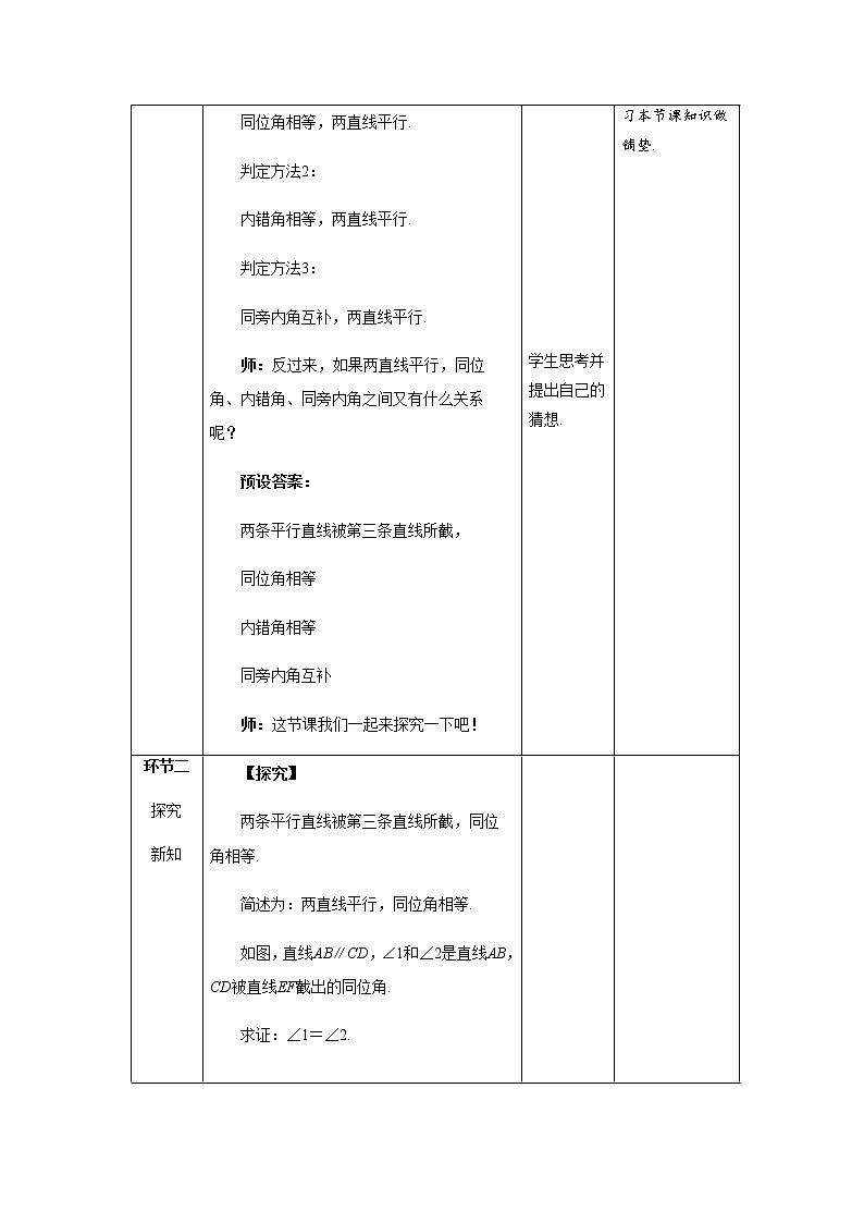 《平行线的性质》示范课教学设计【数学八年级上册北师大】02