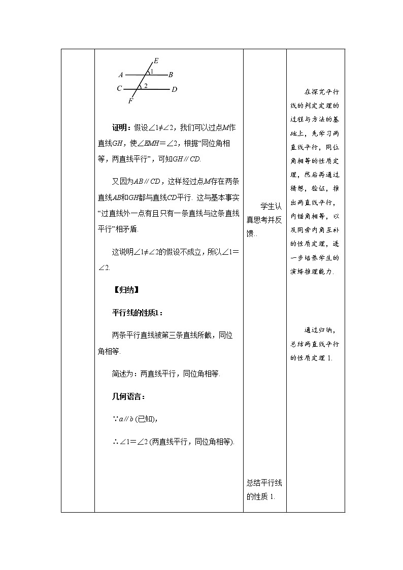 《平行线的性质》示范课教学设计【数学八年级上册北师大】03