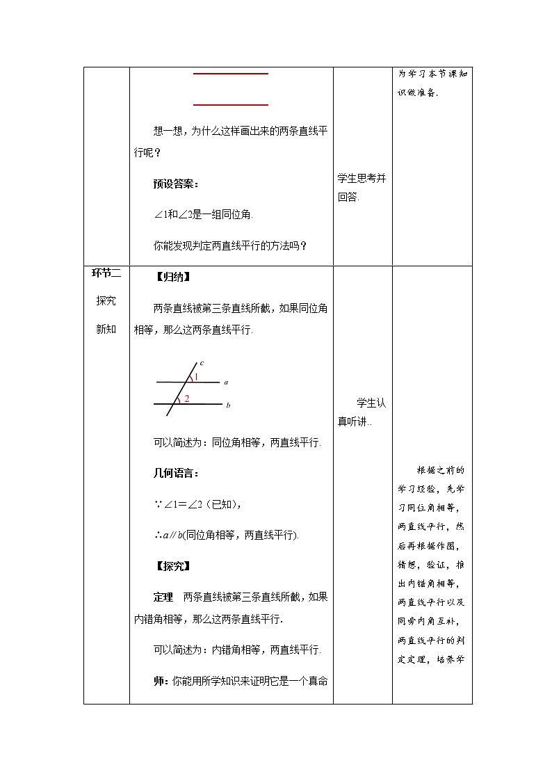 《平行线的判定》示范课教学设计【数学八年级上册北师大】第2页