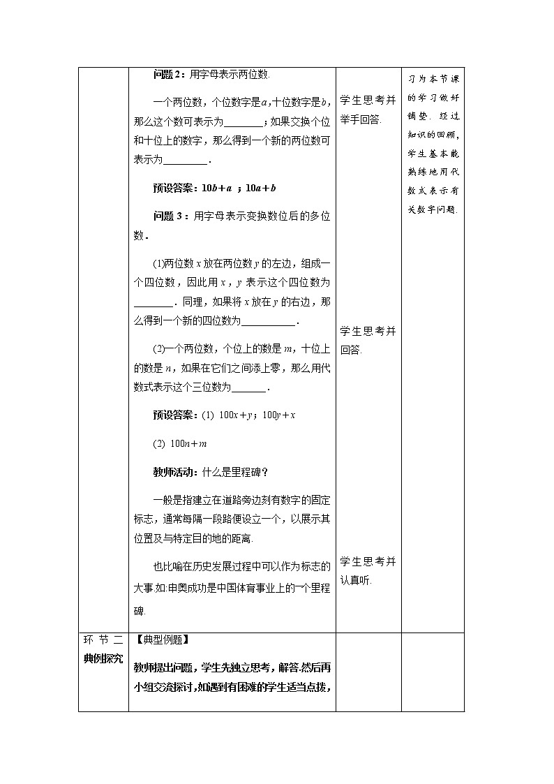 《应用二元一次方程组——里程碑上的数》示范课教学设计【数学八年级上册北师大】第2页