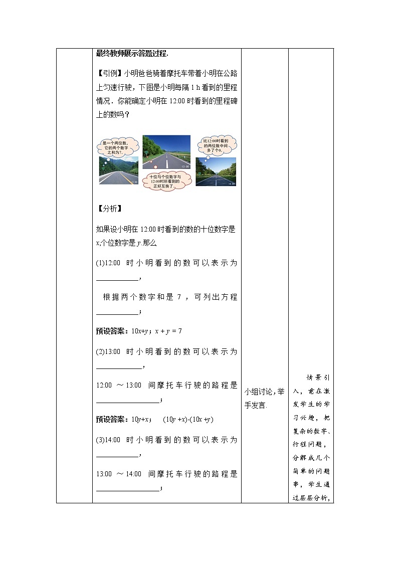 《应用二元一次方程组——里程碑上的数》示范课教学设计【数学八年级上册北师大】第3页