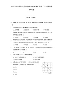 2022-2023学年江苏省扬州市高邮市九年级（上）期中数学试卷（含解析）