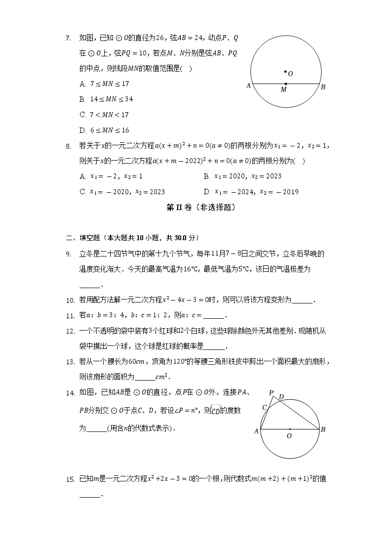 2022-2023学年江苏省扬州市高邮市九年级（上）期中数学试卷（含解析）02