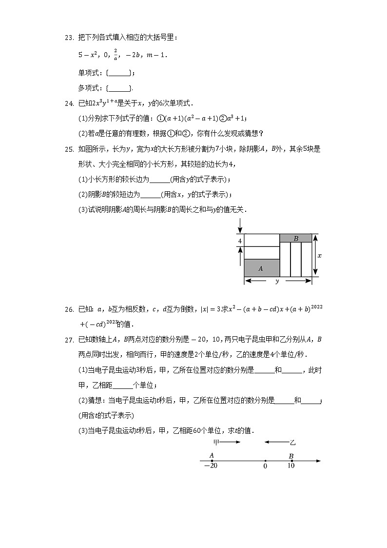 2022-2023学年广西河池市宜州区七年级（上）期中数学试卷（含解析）第3页