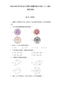 2022-2023学年北京大学附中新馨学校八年级（上）期中数学试卷（含解析）