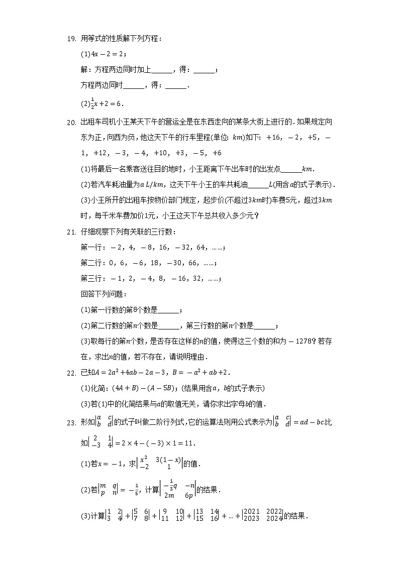 2022-2023学年湖北省武汉市洪山区七年级（上）期中数学试卷（含解析）03