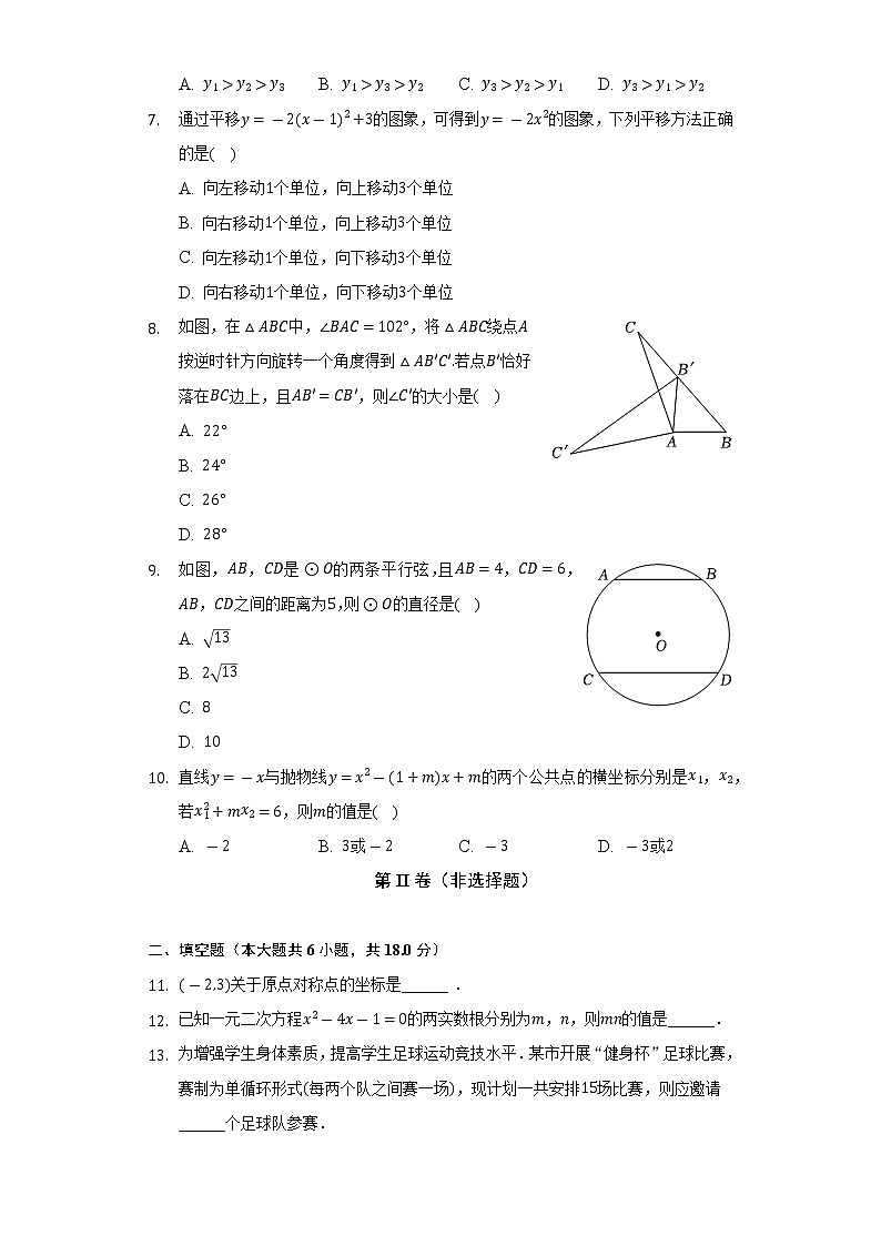 2022-2023学年湖北省武汉市硚口区九年级（上）期中数学试卷（含解析）第2页