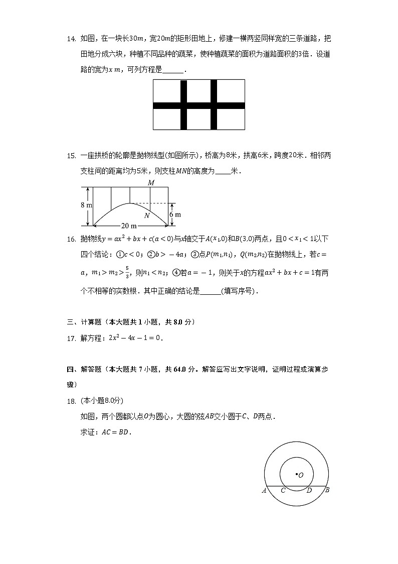 2022-2023学年湖北省武汉市硚口区九年级（上）期中数学试卷（含解析）第3页