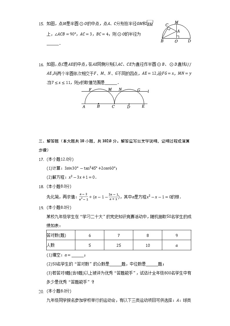 2022-2023学年江苏省泰州市泰兴市九年级（上）期中数学试卷（含解析）03