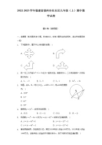 2022-2023学年福建省福州市长乐区九年级（上）期中数学试卷（含解析）