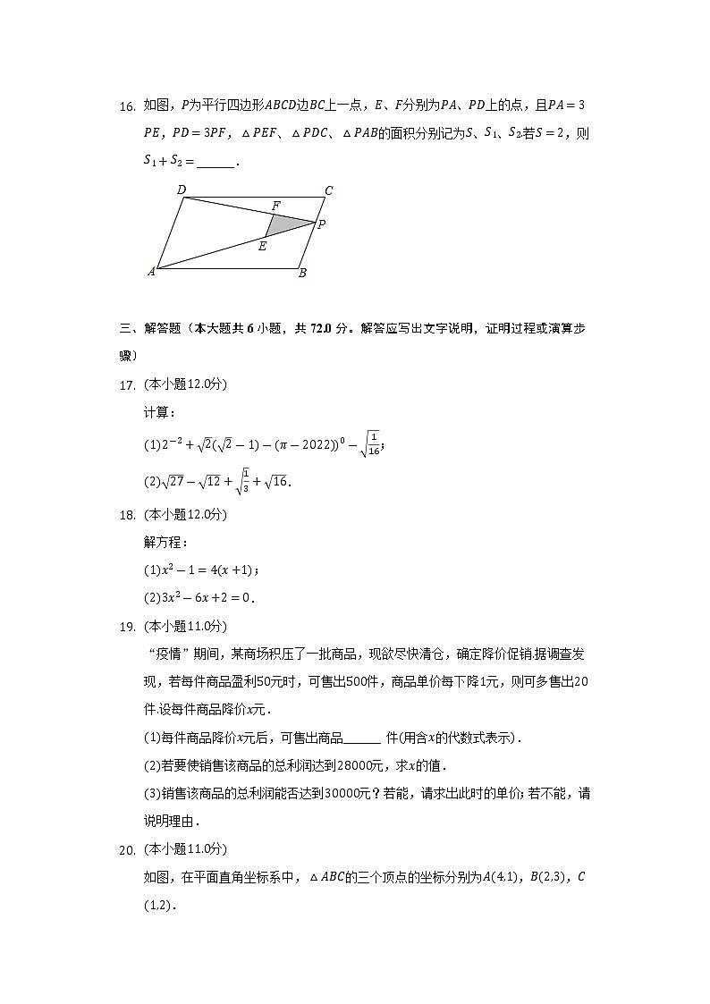 2022-2023学年海南省海口市九年级（上）期中数学试卷（含解析）第3页