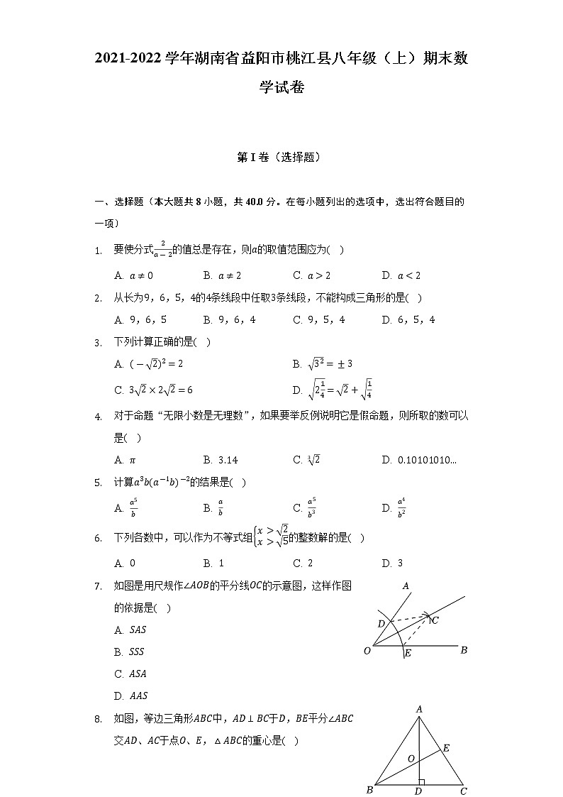 2021-2022学年湖南省益阳市桃江县八年级（上）期末数学试卷（含解析）01