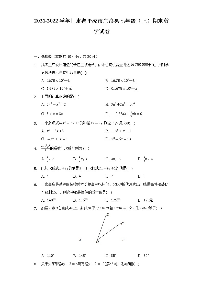 2021-2022学年甘肃省平凉市庄浪县七年级（上）期末数学试卷（含解析）01