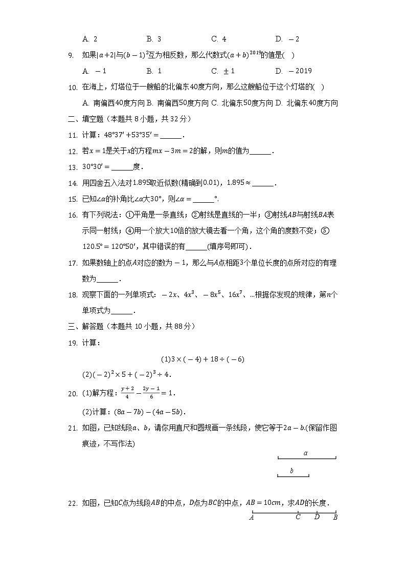 2021-2022学年甘肃省平凉市庄浪县七年级（上）期末数学试卷（含解析）02
