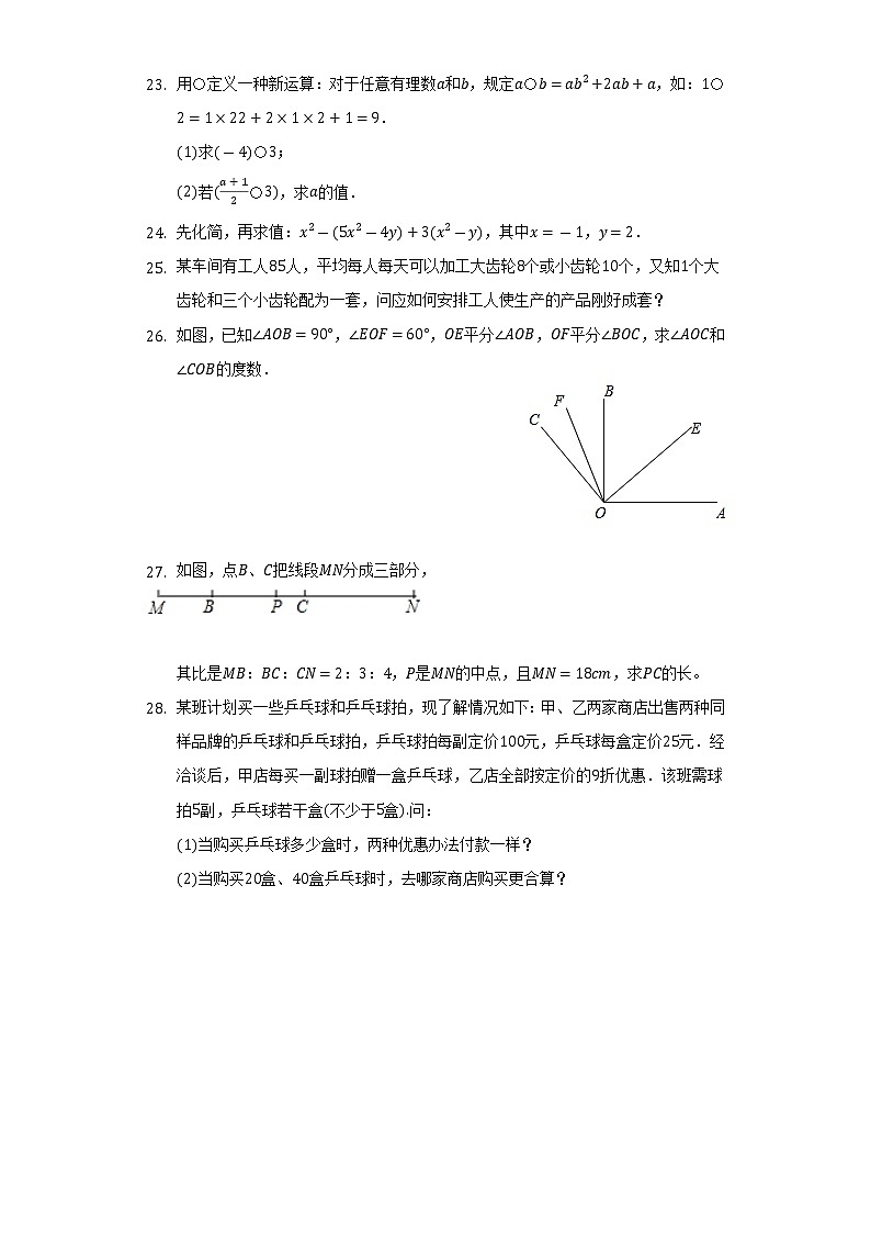 2021-2022学年甘肃省平凉市庄浪县七年级（上）期末数学试卷（含解析）03
