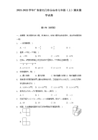 2021-2022学年广东省江门市台山市七年级（上）期末数学试卷（含解析）