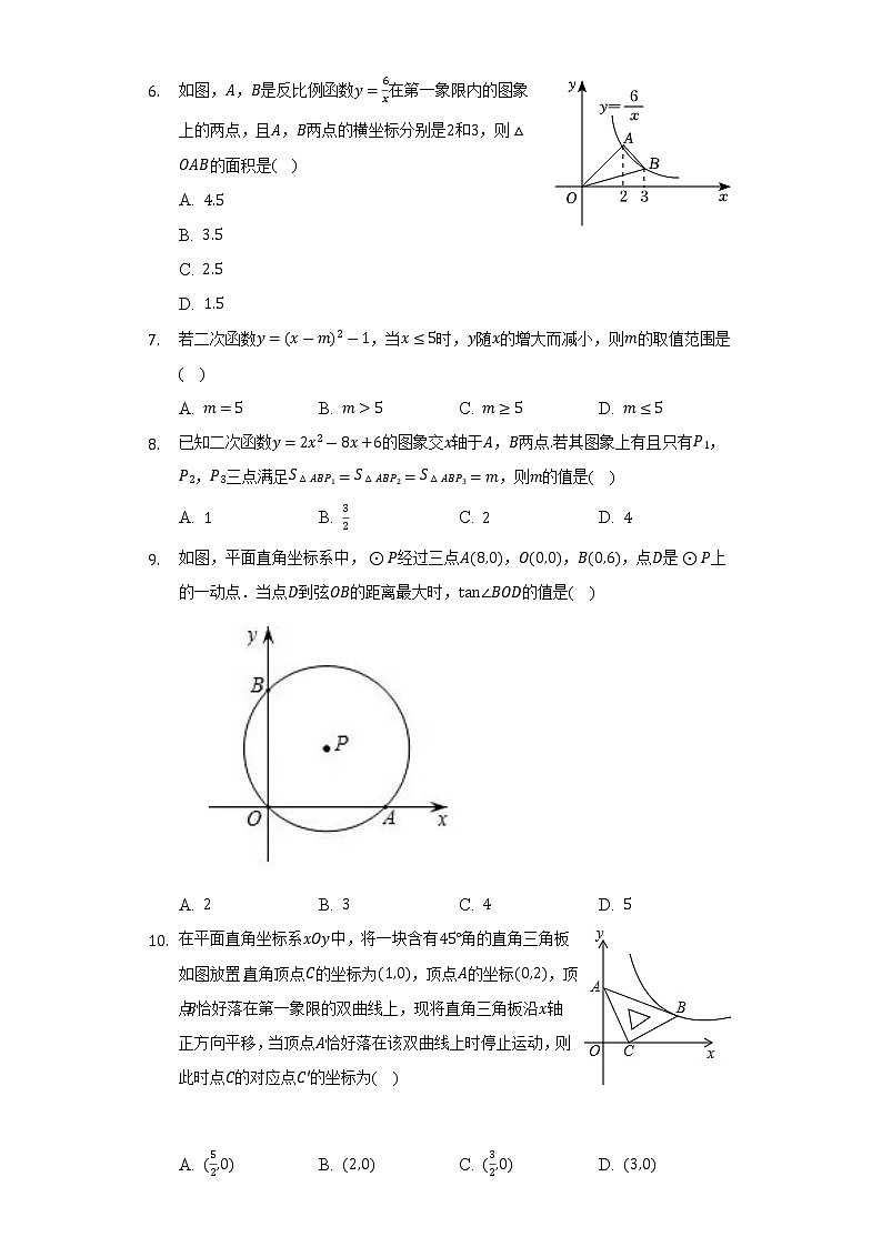 2021-2022学年山东省泰安市宁阳县九年级（上）期末数学试卷（五四学制）（含解析）第2页