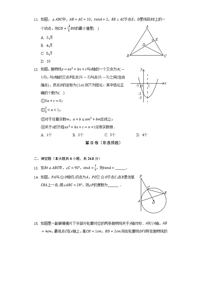 2021-2022学年山东省泰安市宁阳县九年级（上）期末数学试卷（五四学制）（含解析）第3页