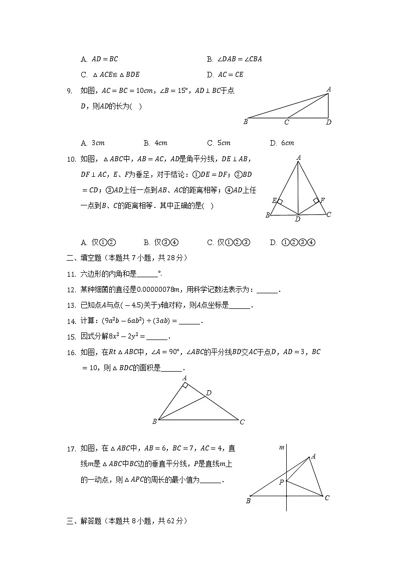 2021-2022学年广东省肇庆市怀集县八年级（上）期末数学试卷（含解析）第2页