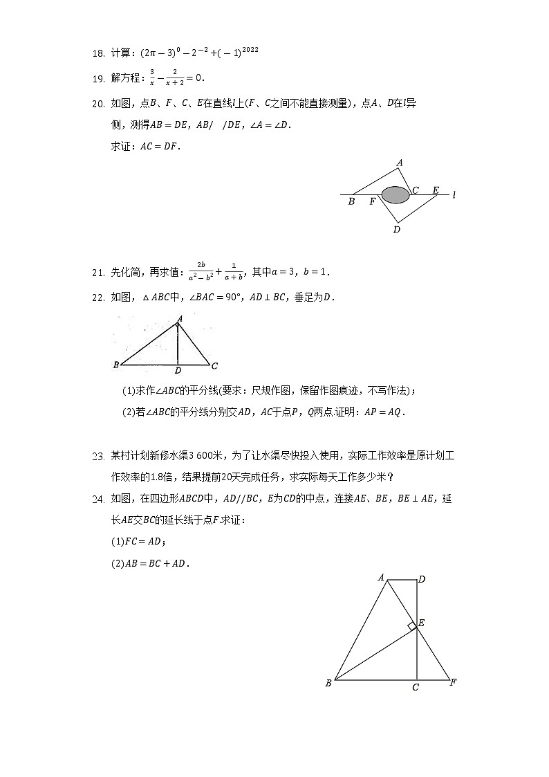 2021-2022学年广东省肇庆市怀集县八年级（上）期末数学试卷（含解析）第3页