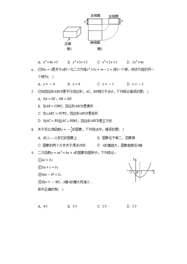 2021-2022学年安徽省宿州市埇桥区九年级（上）期末数学试卷（含解析）第2页