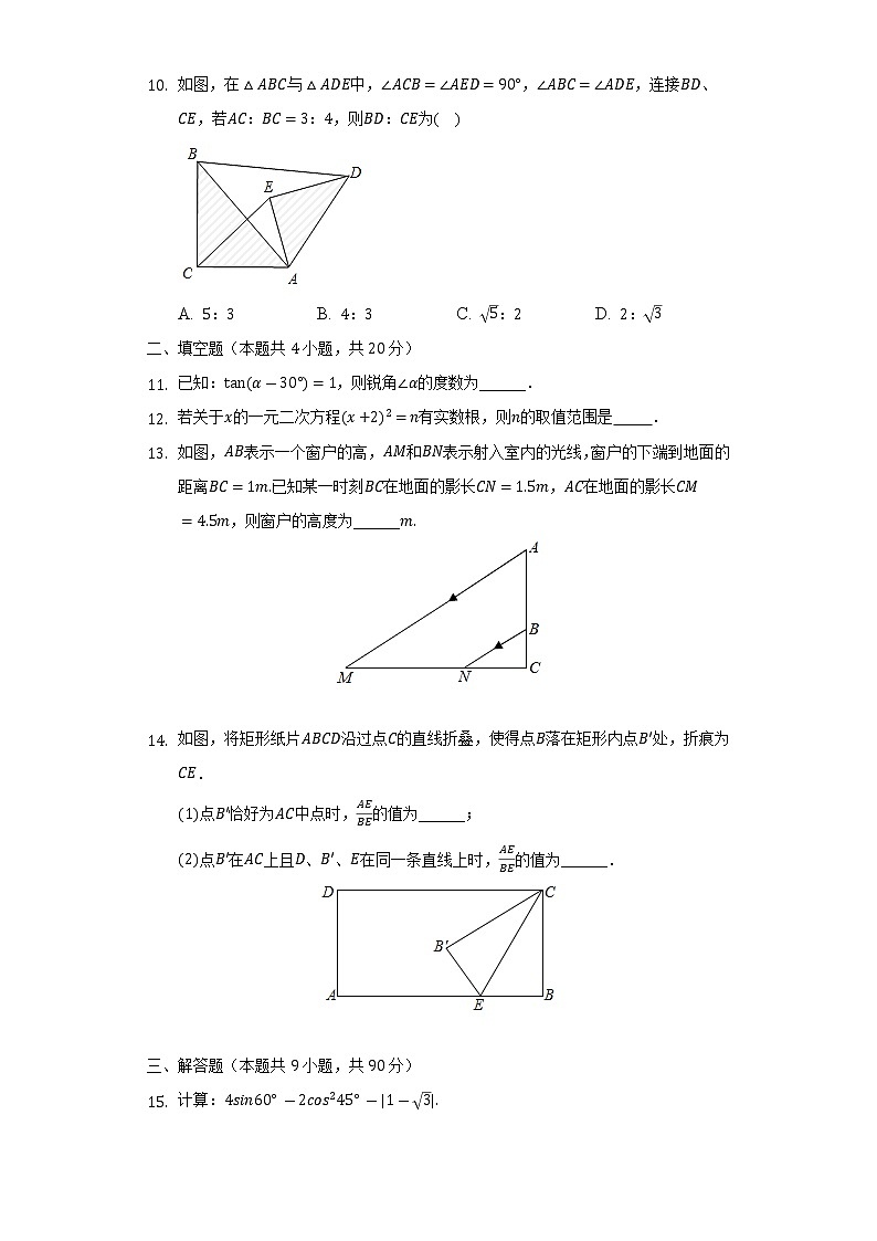 2021-2022学年安徽省宿州市埇桥区九年级（上）期末数学试卷（含解析）第3页