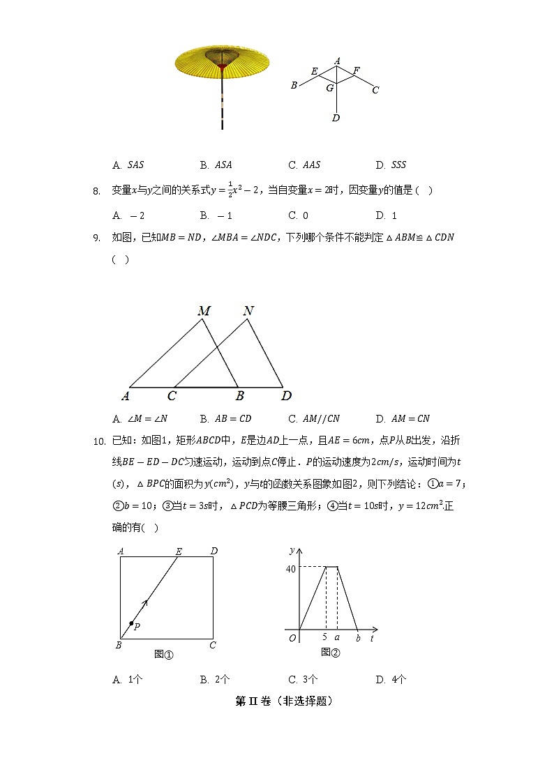2021-2022学年广东省佛山市南海区瀚文外国语学校七年级（下）第二次月考数学试卷（含解析）第2页