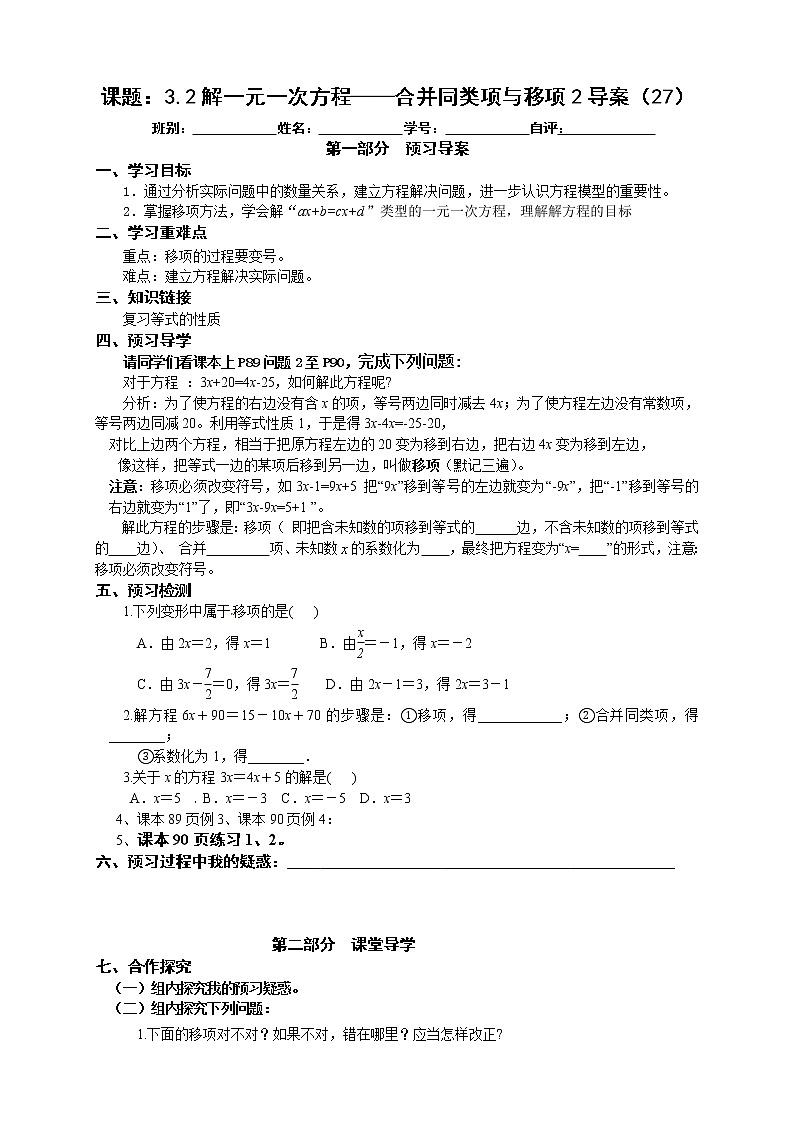 2022-2023学年度第一学期七年级数学同步课程《 3.2  合并同类项与移项2》预习导案第1页