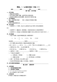 数学七年级上册第一章 有理数1.1 正数和负数学案设计