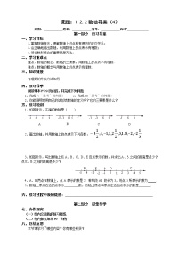 初中数学人教版七年级上册第一章 有理数1.2 有理数1.2.2 数轴导学案