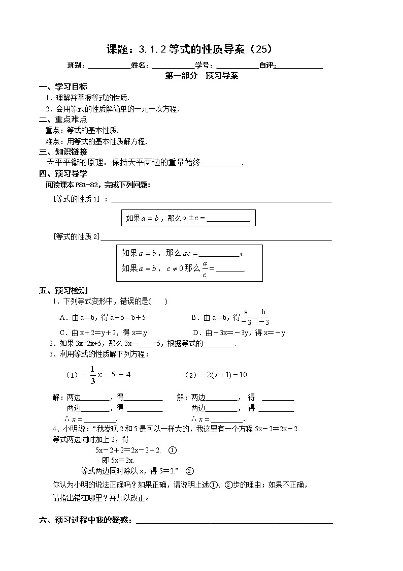 2022-2023学年度第一学期七年级数学同步课程《3.1.2等式的性质》第1页