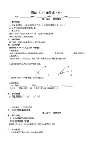 初中数学人教版七年级上册第四章 几何图形初步4.3 角4.3.1 角学案设计