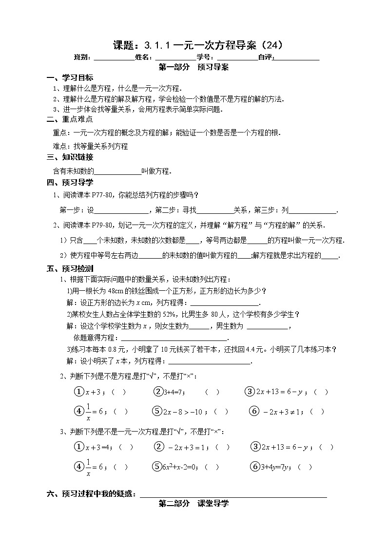 2022-2023学年度第一学期七年级数学同步课程3.1.1一元一次方程导案第1页