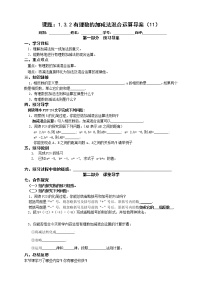 初中数学人教版七年级上册第一章 有理数1.2 有理数1.2.1 有理数学案设计