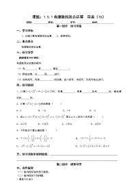 初中数学人教版七年级上册1.2.1 有理数学案及答案