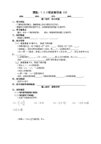 人教版第一章 有理数1.2 有理数1.2.3 相反数学案