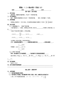 初中数学1.2.4 绝对值第一课时导学案