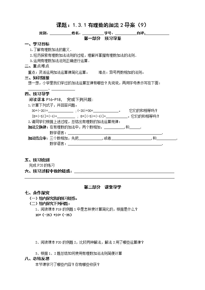 2022-2023学年度第一学期七年级数学同步课程导案1.3.1有理数的加法第二课时第1页